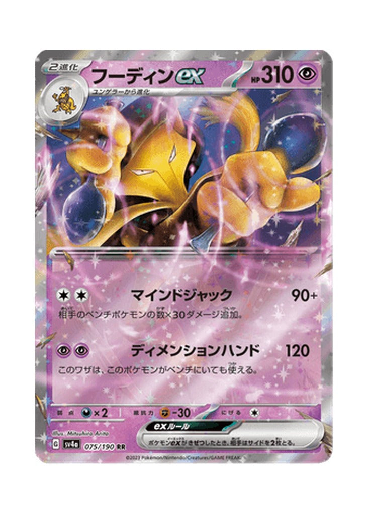 Alakazam ex – Shiny Treasure ex (075) (Japanese)