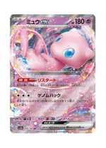 Mew ex – Shiny Treasure ex (076) (Japanese)