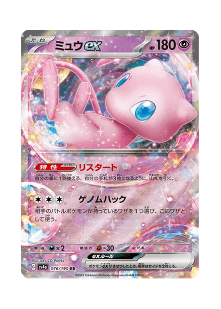 Mew ex – Shiny Treasure ex (076) (Japanese)