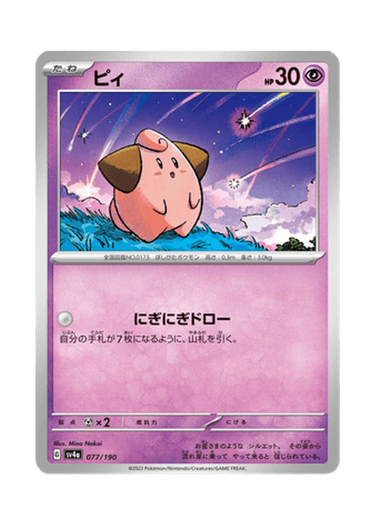 Cleffa – Shiny Treasure ex (077) (Japanese)