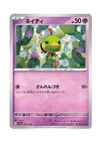 Natu – Shiny Treasure ex (078) (Japanese)