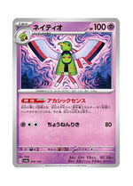Xatu – Shiny Treasure ex (079) (Japanese)