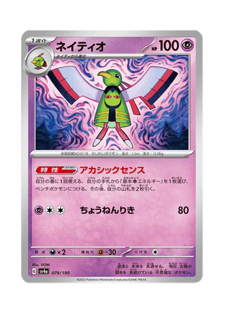 Xatu – Shiny Treasure ex (079) (Japanese)