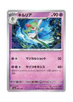Kirlia – Shiny Treasure ex (081) (Japanese)
