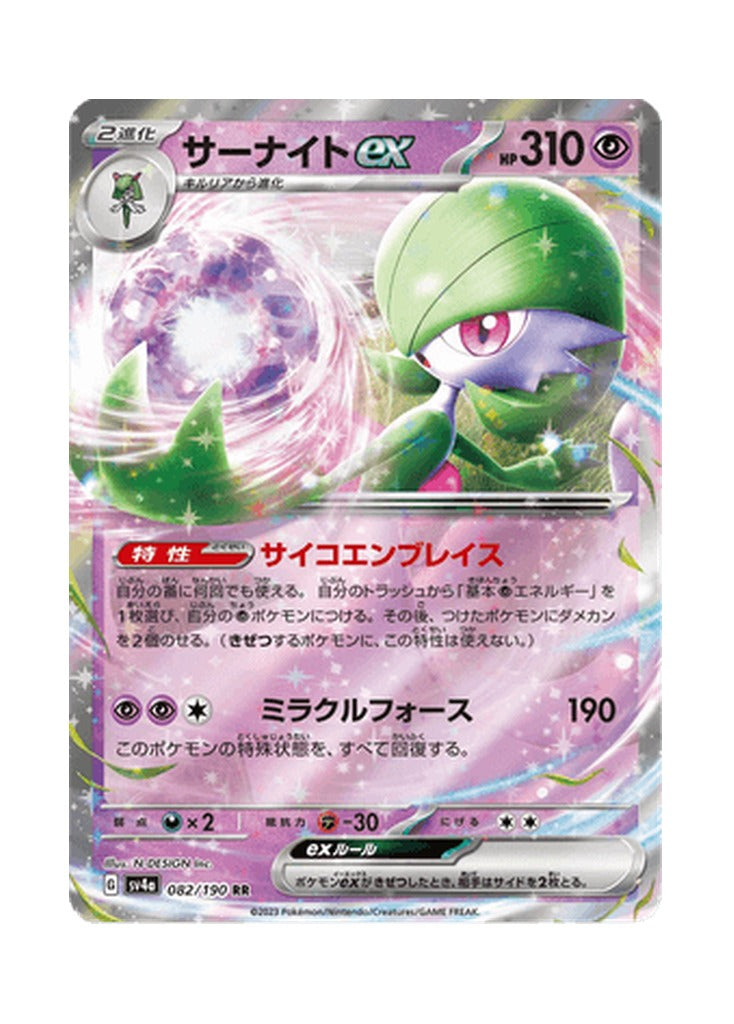 Gardevoir ex – Shiny Treasure ex (082) (Japanese)