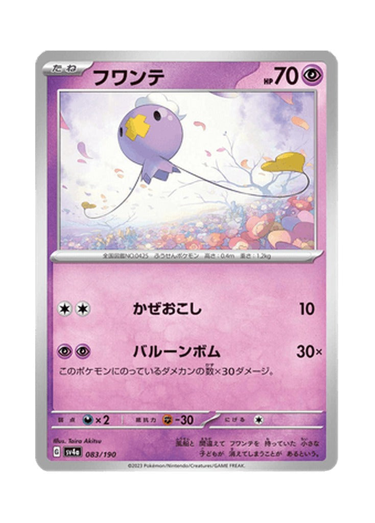 Drifloon – Shiny Treasure ex (083) (Japanese)