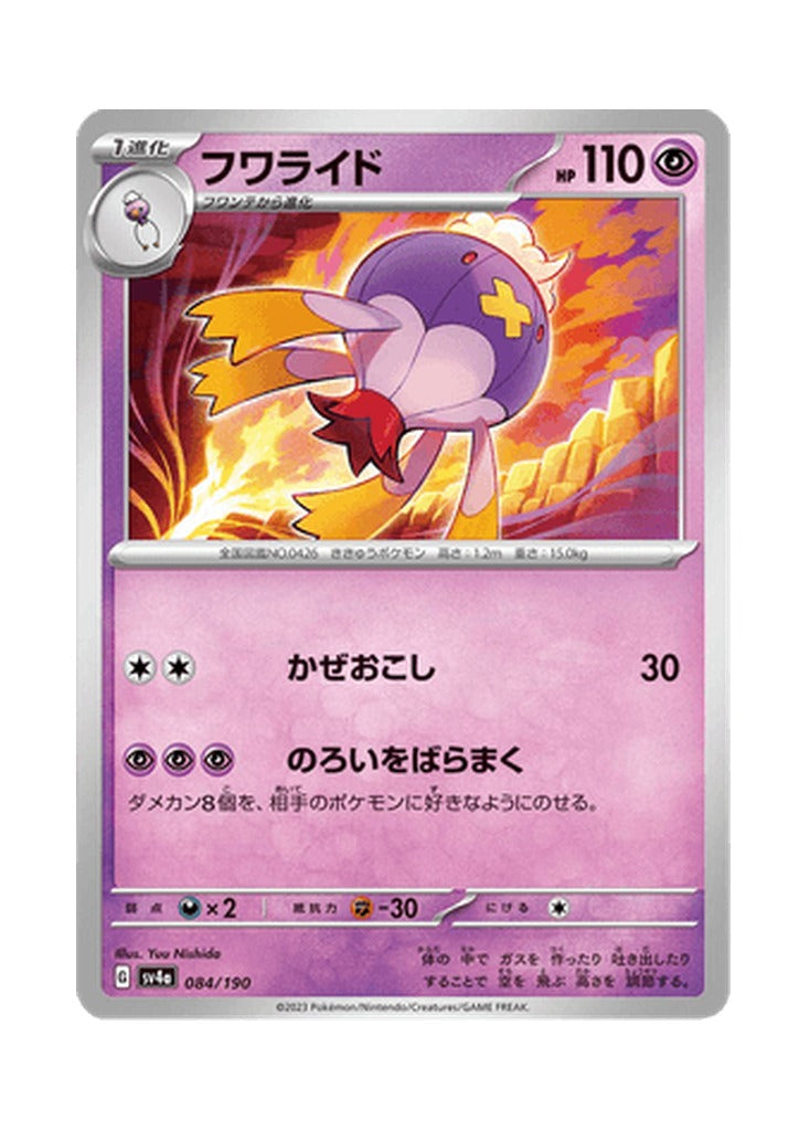 Drifblim – Shiny Treasure ex (084) (Japanese)