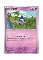 Mime Jr. – Shiny Treasure ex (085) (Japanese)