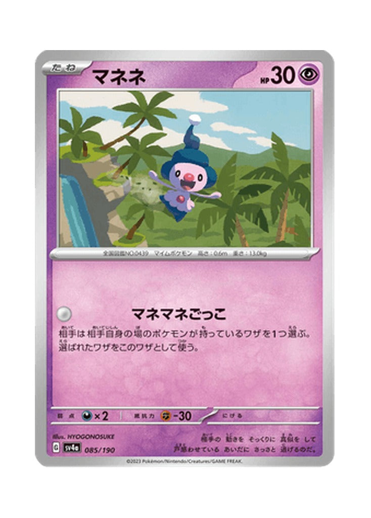 Mime Jr. – Shiny Treasure ex (085) (Japanese)
