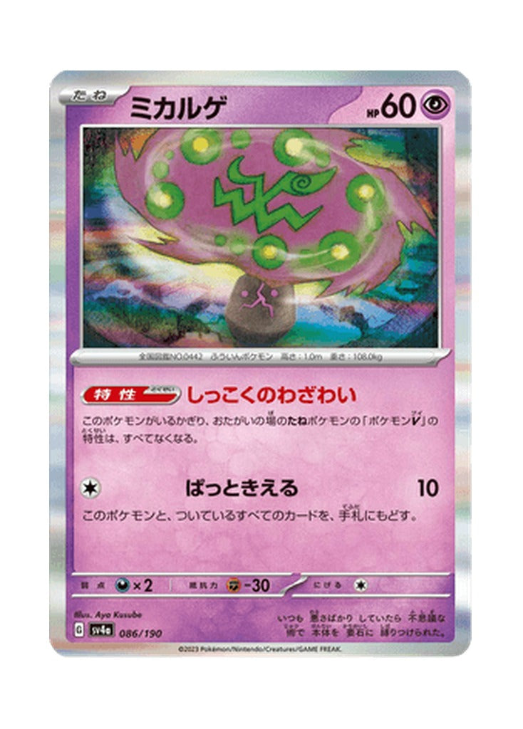 Spiritomb – Shiny Treasure ex (086) (Japanese)