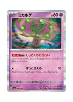 Spiritomb – Shiny Treasure ex (086) (Japanese)