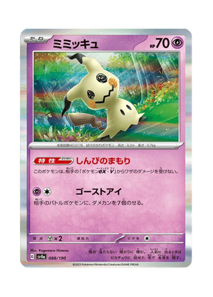 Mimikyu – Shiny Treasure ex (088) (Japanese)