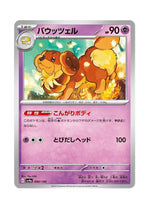 Dachsbun – Shiny Treasure ex (090) (Japanese)