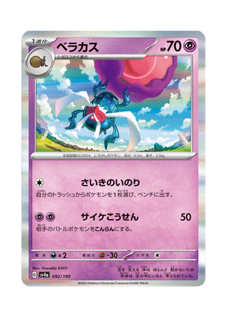Rabsca – Shiny Treasure ex (092) (Japanese)