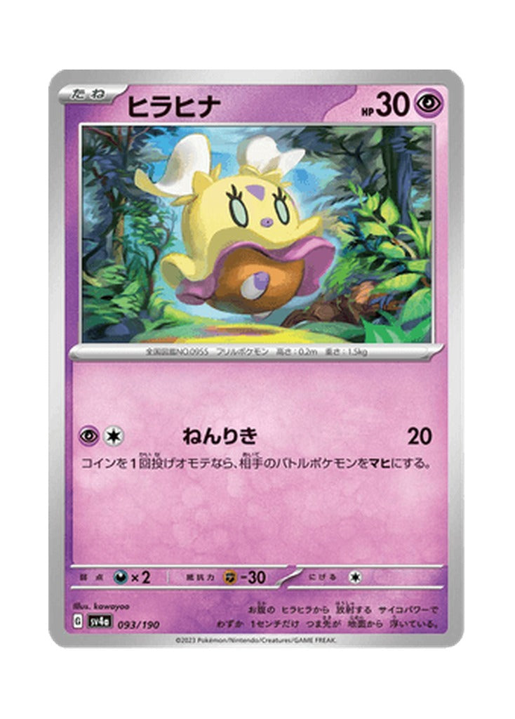 Flittle – Shiny Treasure ex (093) (Japanese)