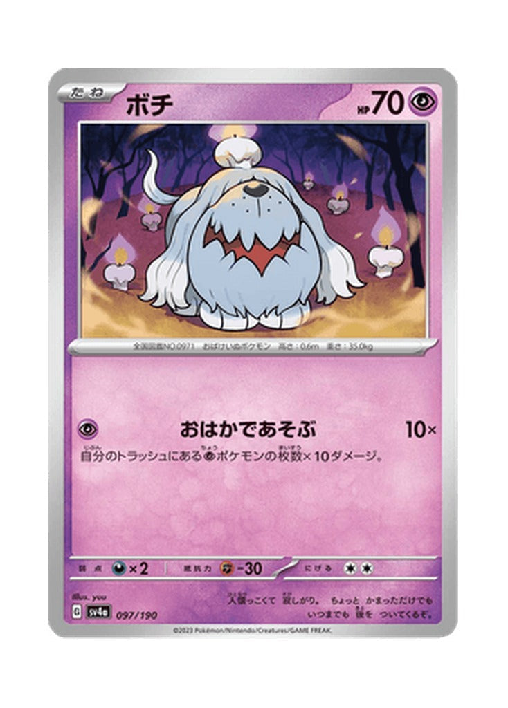 Greavard – Shiny Treasure ex (097) (Japanese)