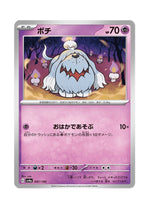 Greavard – Shiny Treasure ex (097) (Japanese)