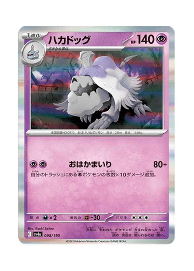 Houndstone – Shiny Treasure ex (098) (Japanese)