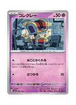 Gimmighoul – Shiny Treasure ex (099) (Japanese)