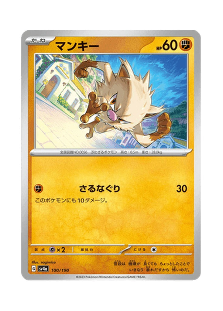 Mankey – Shiny Treasure ex (100) (Japanese)