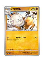 Primeape – Shiny Treasure ex (101) (Japanese)