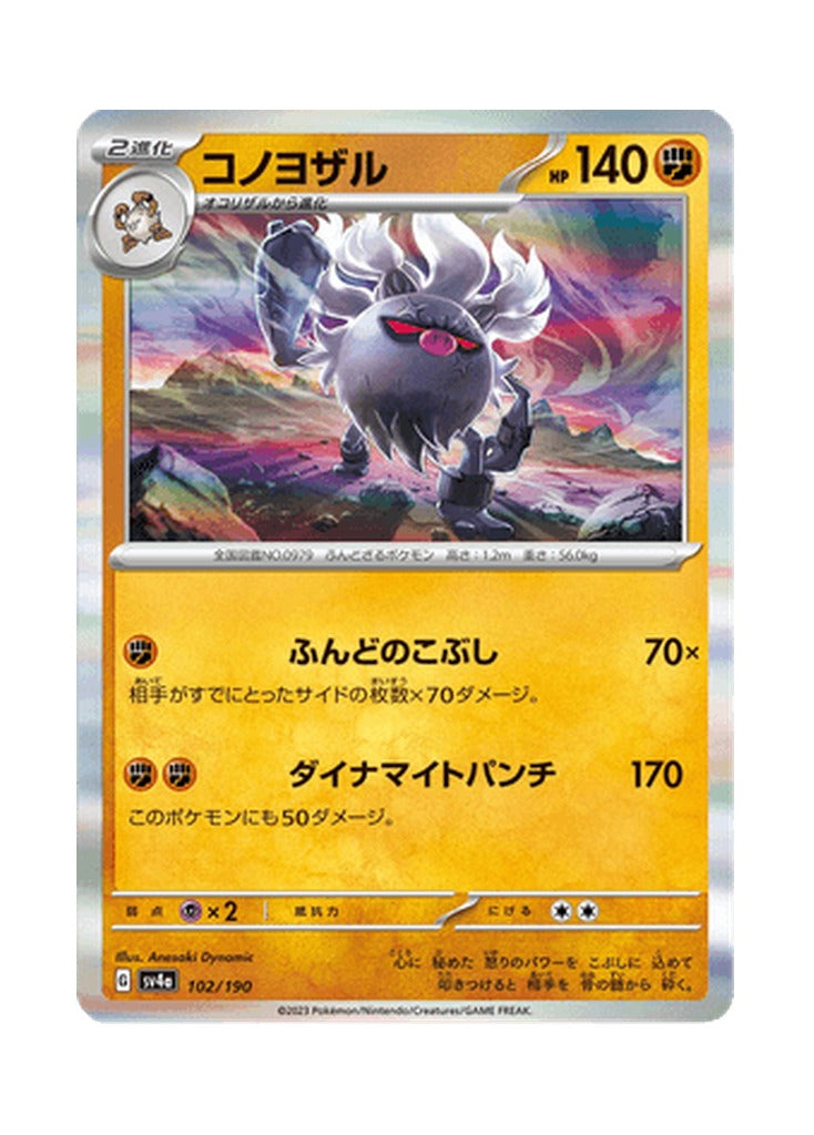 Annihilape – Shiny Treasure ex (102) (Japanese)