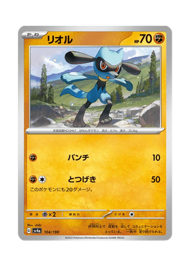 Riolu – Shiny Treasure ex (104) (Japanese)