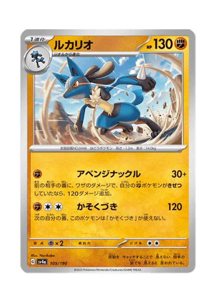 Lucario – Shiny Treasure ex (105) (Japanese)