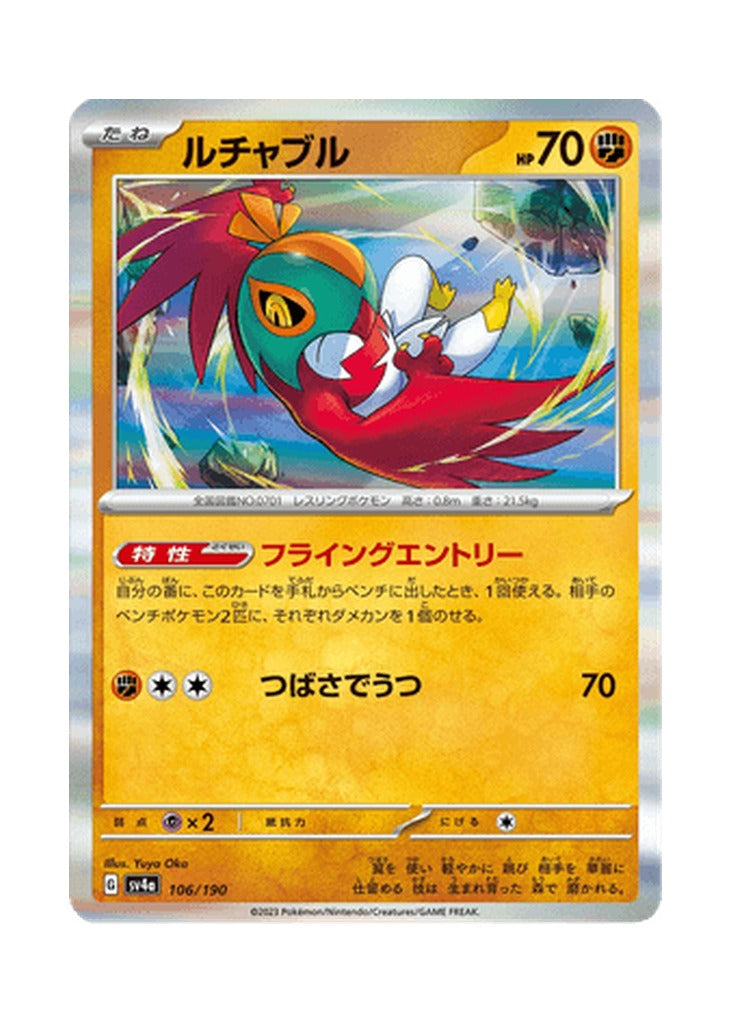 Hawlucha – Shiny Treasure ex (106) (Japanese)