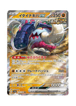 Great Tusk ex – Shiny Treasure ex (112) (Japanese)