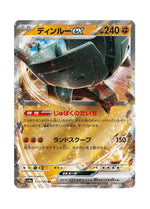 Ting-Lu ex – Shiny Treasure ex (113) (Japanese)