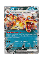 Charizard ex – Shiny Treasure ex (115) (Japanese)