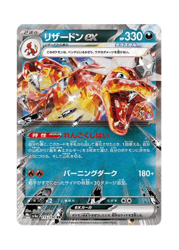 Charizard ex – Shiny Treasure ex (115) (Japanese)