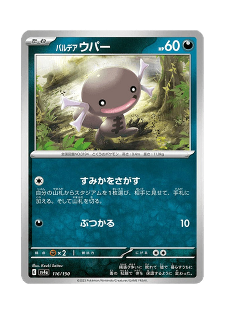 Paldean Wooper – Shiny Treasure ex (116) (Japanese)
