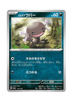 Paldean Wooper – Shiny Treasure ex (116) (Japanese)