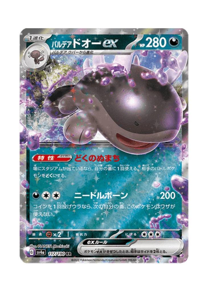 Paldean Clodsire ex – Shiny Treasure ex (117) (Japanese)