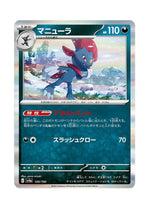 Weavile – Shiny Treasure ex (120) (Japanese)