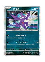 Sableye – Shiny Treasure ex (121) (Japanese)