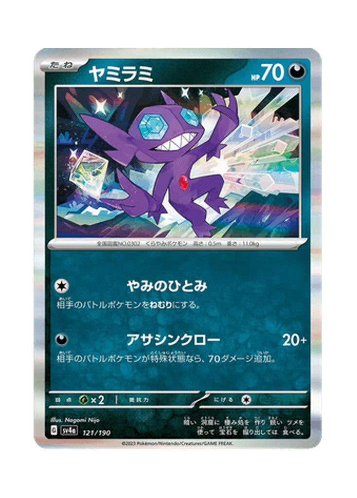 Sableye – Shiny Treasure ex (121) (Japanese)
