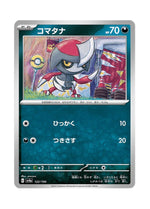 Pawniard – Shiny Treasure ex (122) (Japanese)