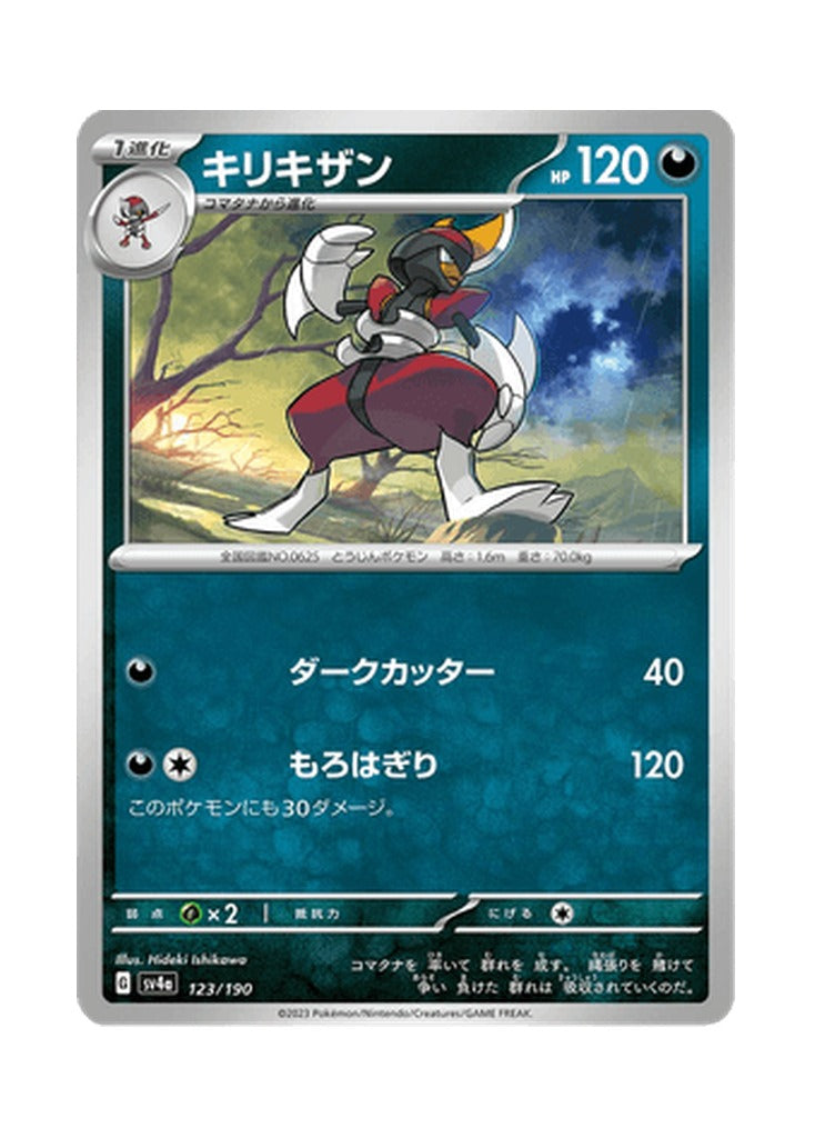 Bisharp – Shiny Treasure ex (123) (Japanese)