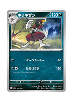 Bisharp – Shiny Treasure ex (123) (Japanese)