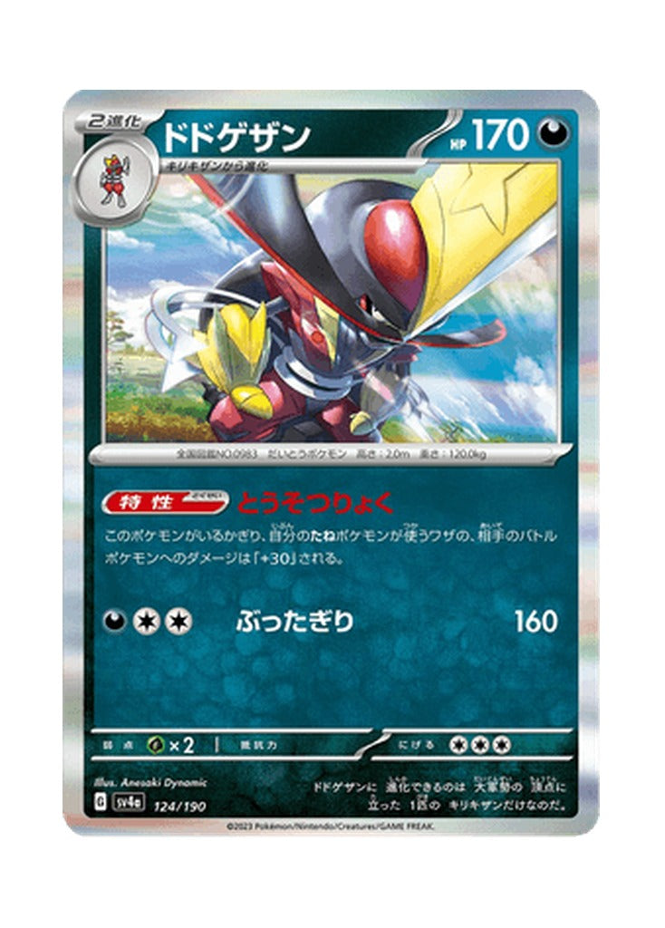 Kingambit – Shiny Treasure ex (124) (Japanese)