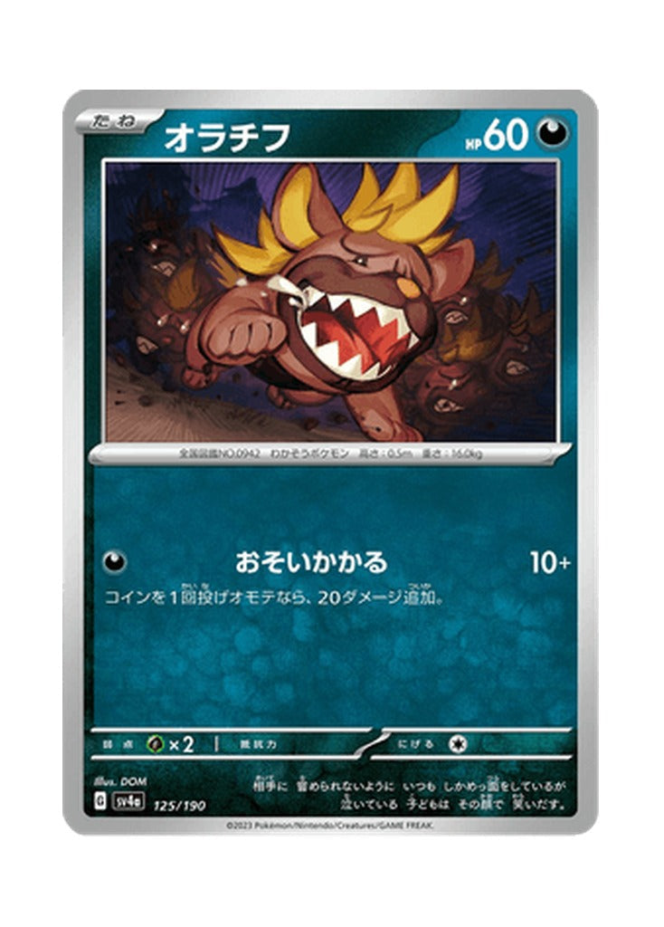 Maschiff – Shiny Treasure ex (125) (Japanese)