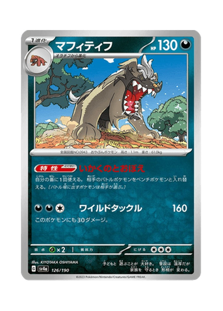 Mabosstiff – Shiny Treasure ex (126) (Japanese)