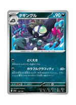 Grafaiai – Shiny Treasure ex (128) (Japanese)