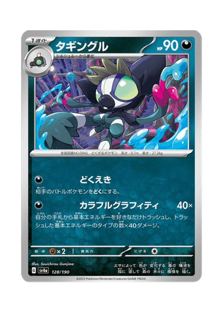 Grafaiai – Shiny Treasure ex (128) (Japanese)