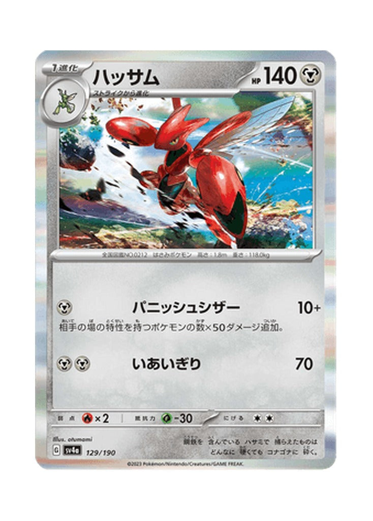 Scizor – Shiny Treasure ex (129) (Japanese)