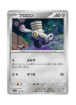 Varoom – Shiny Treasure ex (130) (Japanese)