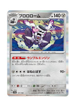 Revavroom – Shiny Treasure ex (131) (Japanese)